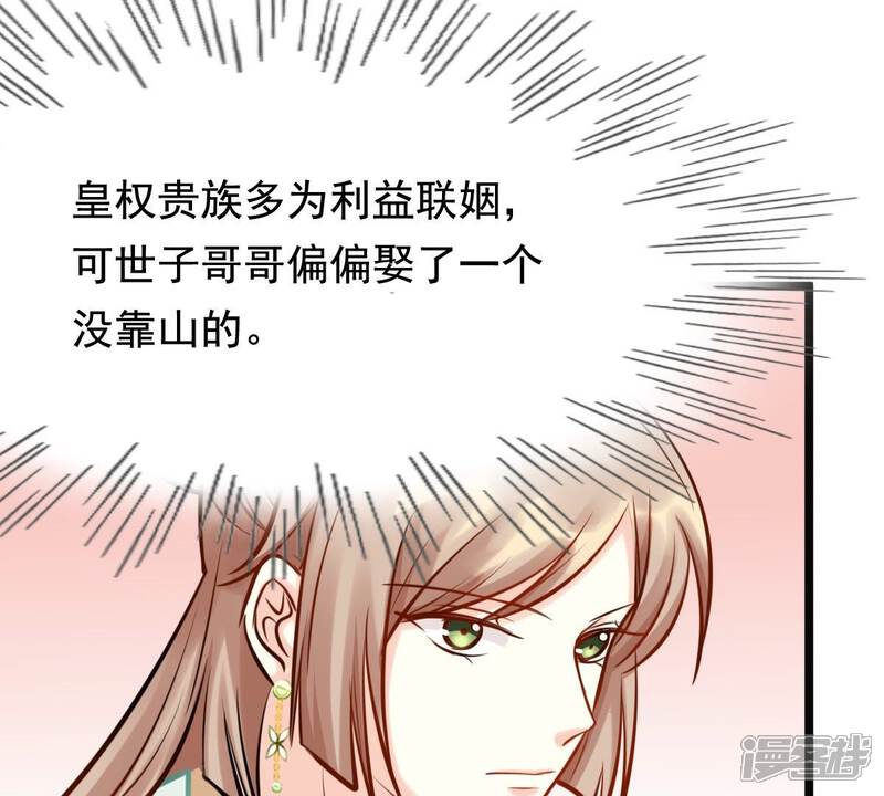 《战神狂妃凤倾天下》第34话 百花节 第60页