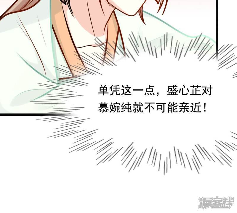 《战神狂妃凤倾天下》第34话 百花节 第61页