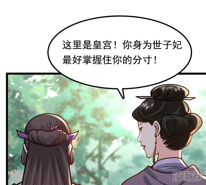 《战神狂妃凤倾天下》第34话 百花节 第62页