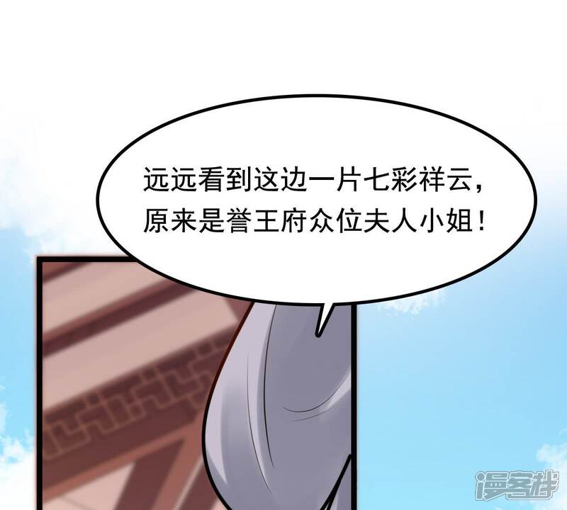 《战神狂妃凤倾天下》第34话 百花节 第64页