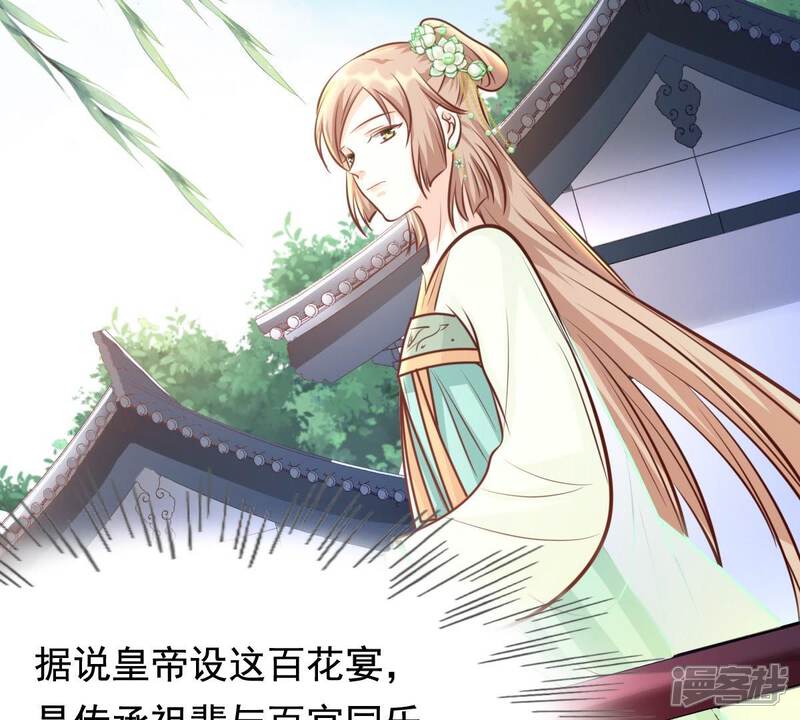 《战神狂妃凤倾天下》第34话 百花节 第6页