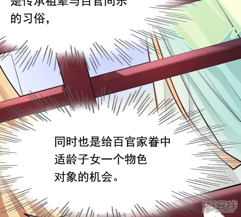 《战神狂妃凤倾天下》第34话 百花节 第7页