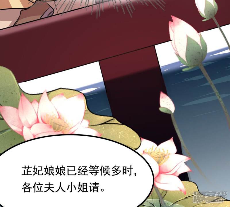 《战神狂妃凤倾天下》第34话 百花节 第8页