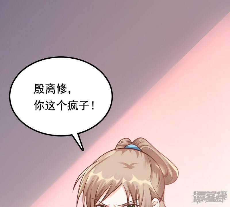 《战神狂妃凤倾天下》第33话 闹掰了 第10页