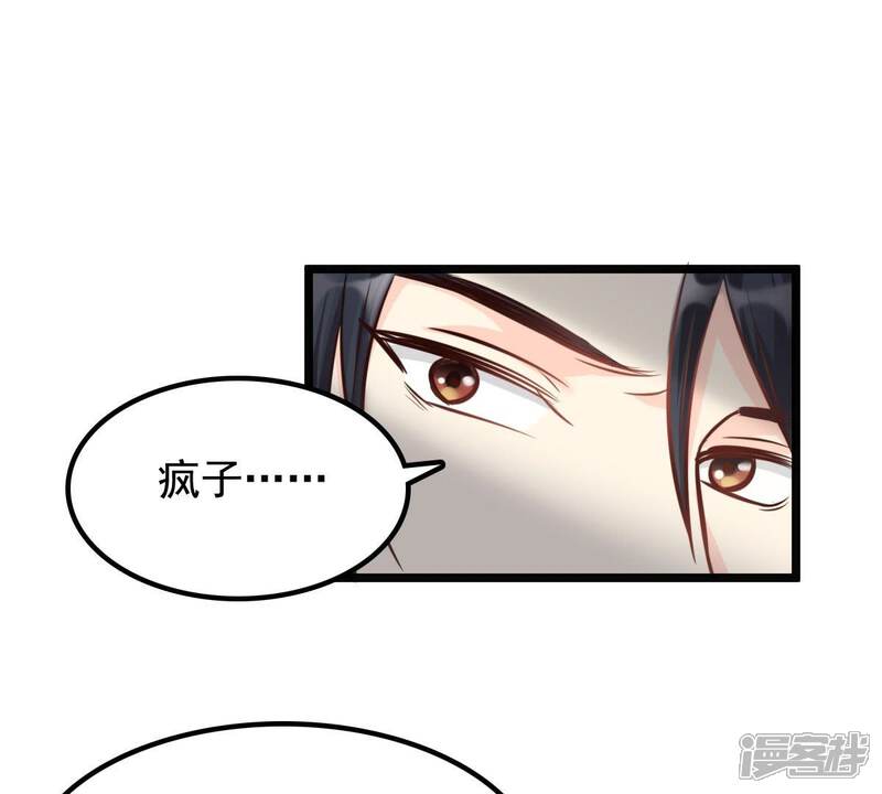 《战神狂妃凤倾天下》第33话 闹掰了 第13页