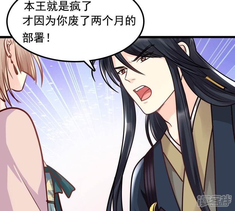 《战神狂妃凤倾天下》第33话 闹掰了 第14页