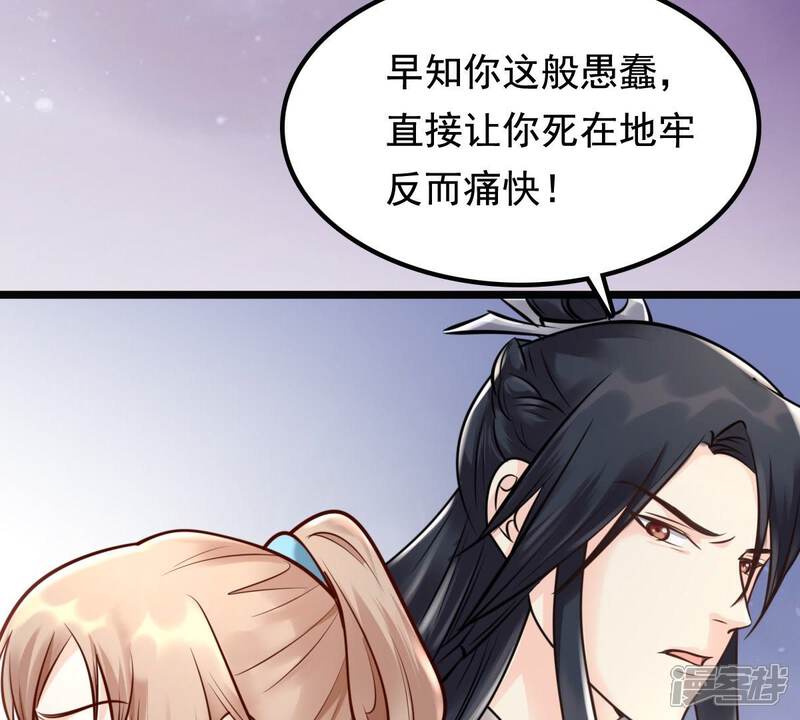 《战神狂妃凤倾天下》第33话 闹掰了 第18页