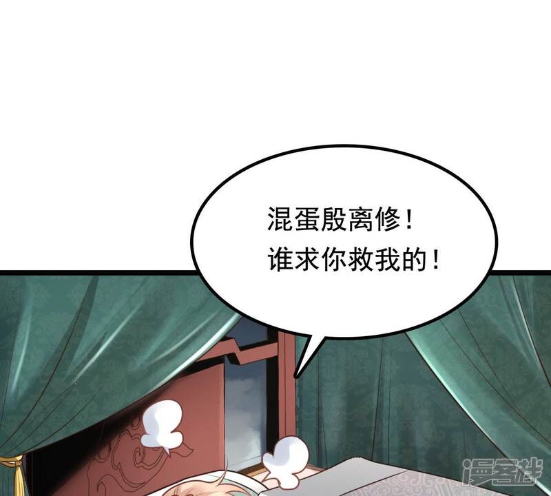 《战神狂妃凤倾天下》第33话 闹掰了 第23页