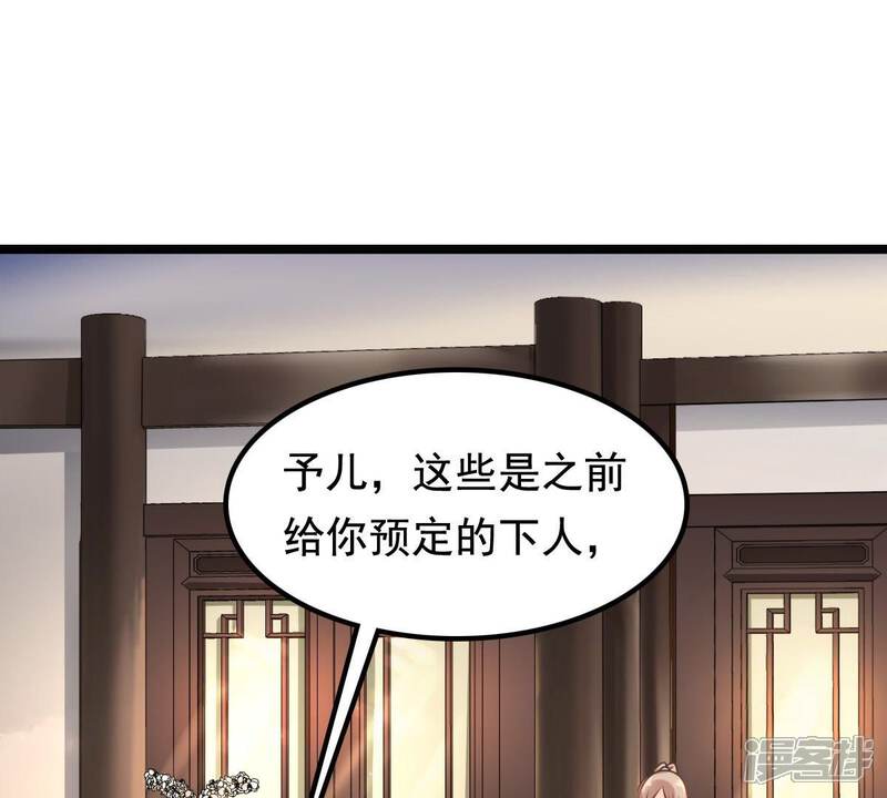 《战神狂妃凤倾天下》第33话 闹掰了 第34页