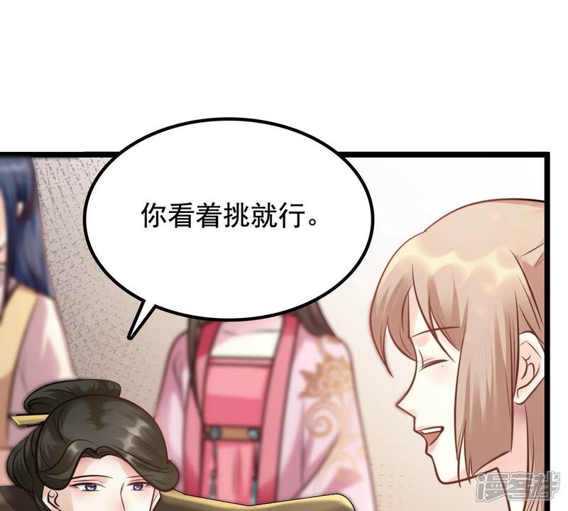 《战神狂妃凤倾天下》第33话 闹掰了 第37页