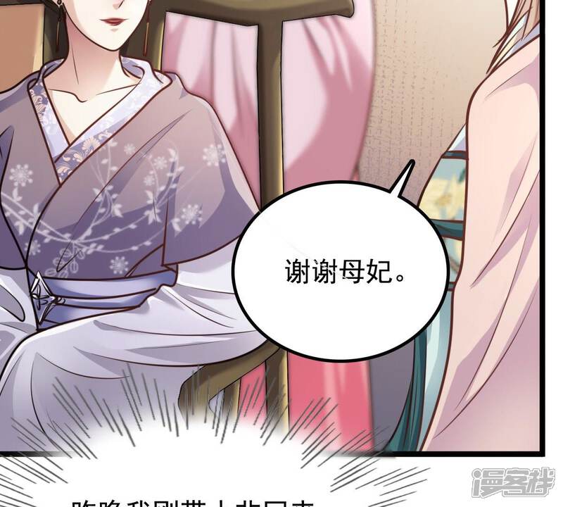 《战神狂妃凤倾天下》第33话 闹掰了 第38页