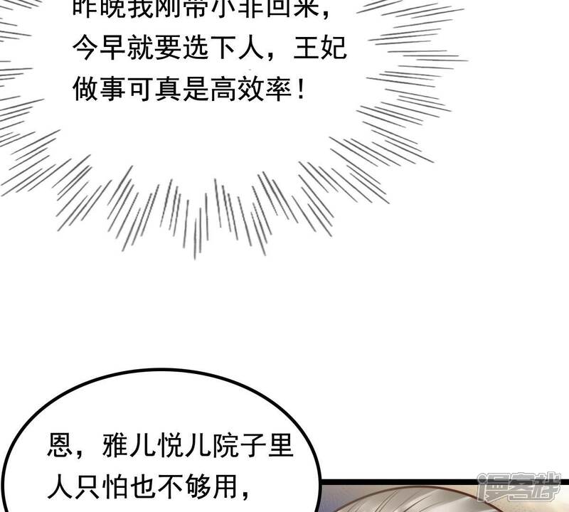 《战神狂妃凤倾天下》第33话 闹掰了 第39页