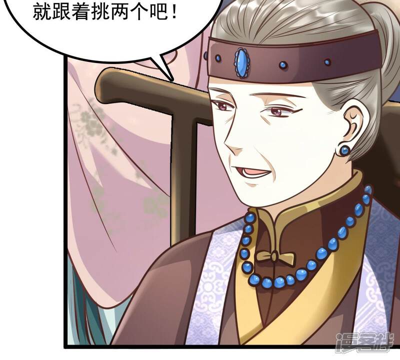 《战神狂妃凤倾天下》第33话 闹掰了 第40页