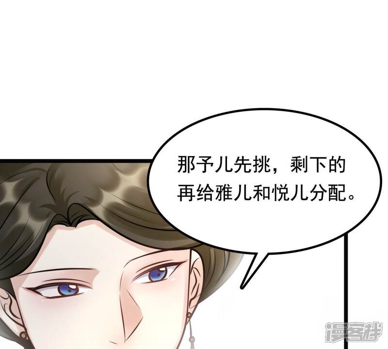 《战神狂妃凤倾天下》第33话 闹掰了 第42页