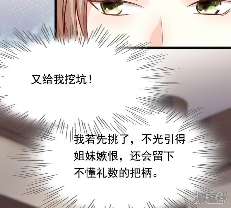 《战神狂妃凤倾天下》第33话 闹掰了 第44页