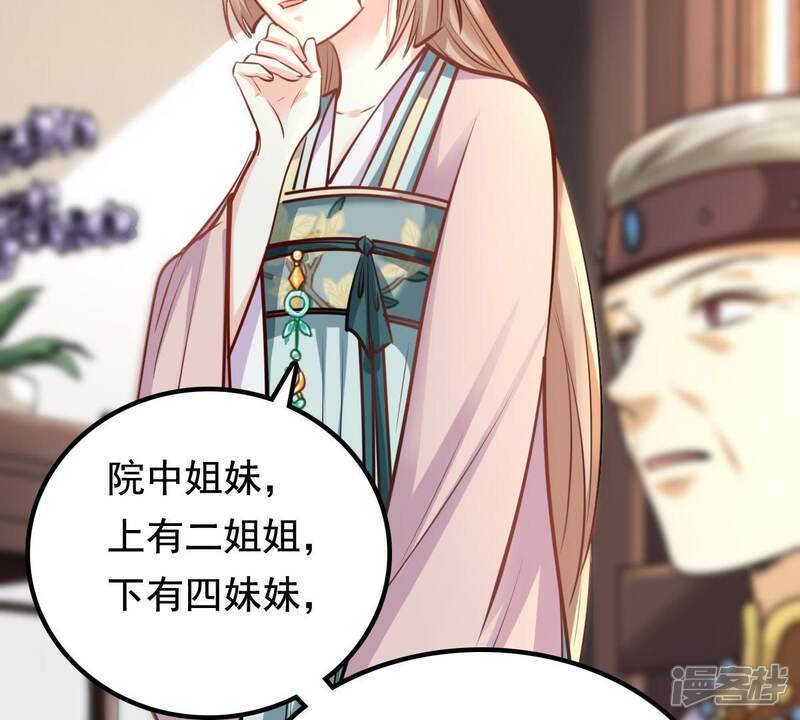 《战神狂妃凤倾天下》第33话 闹掰了 第46页