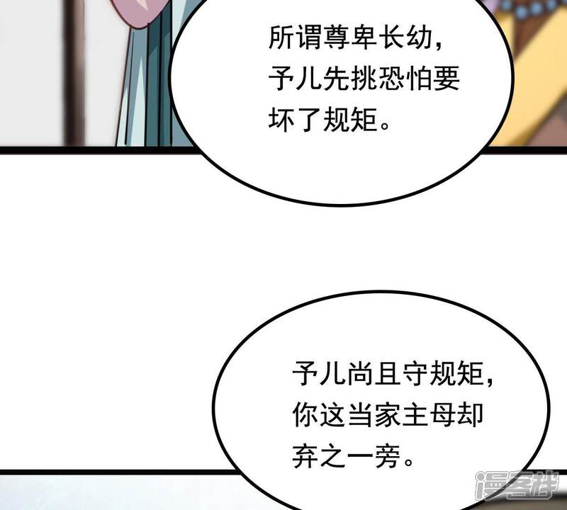 《战神狂妃凤倾天下》第33话 闹掰了 第47页