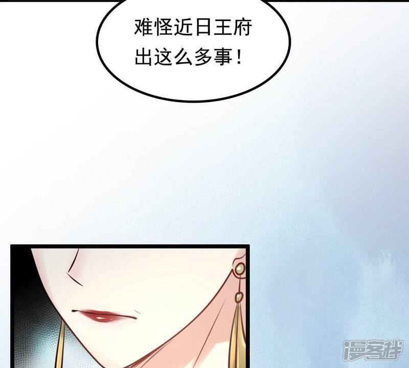 《战神狂妃凤倾天下》第33话 闹掰了 第49页