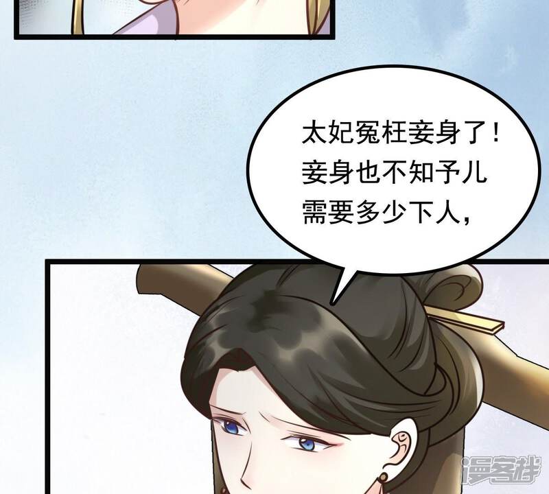 《战神狂妃凤倾天下》第33话 闹掰了 第50页