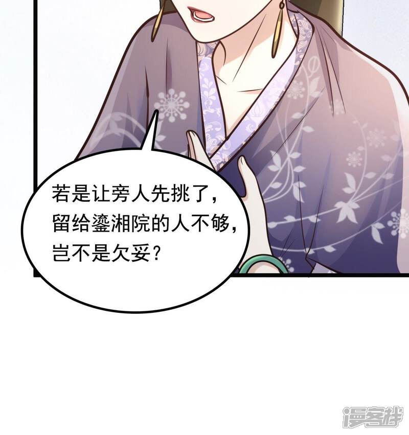 《战神狂妃凤倾天下》第33话 闹掰了 第51页