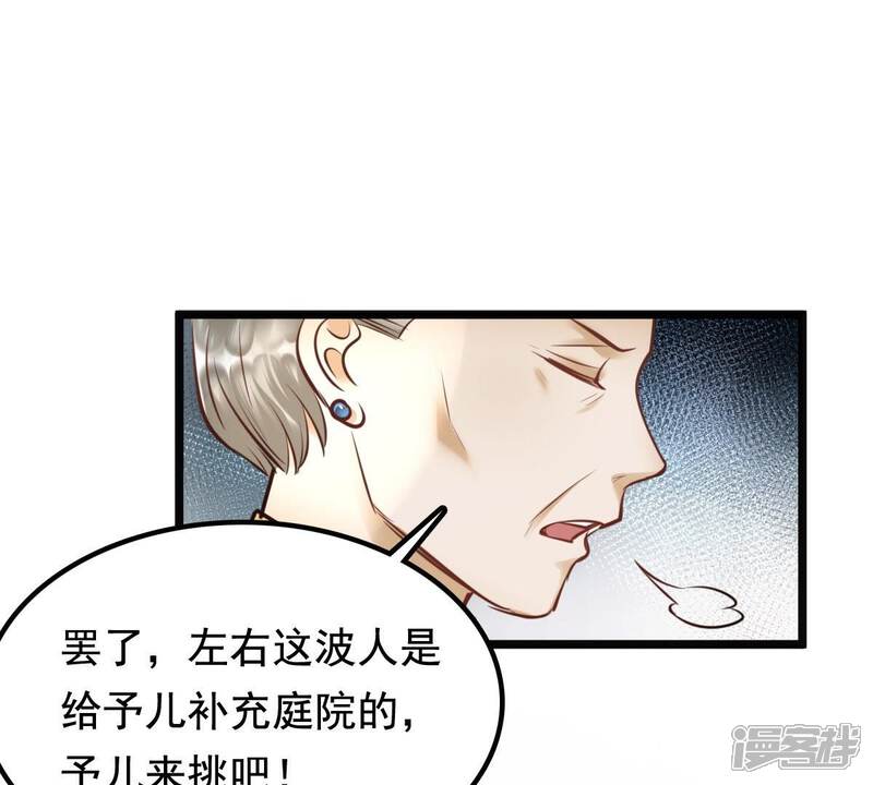 《战神狂妃凤倾天下》第33话 闹掰了 第52页