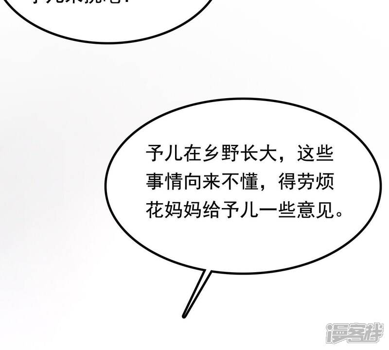 《战神狂妃凤倾天下》第33话 闹掰了 第53页