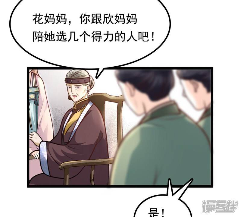 《战神狂妃凤倾天下》第33话 闹掰了 第56页