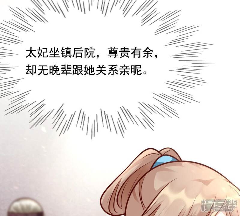 《战神狂妃凤倾天下》第33话 闹掰了 第61页