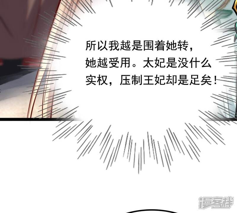 《战神狂妃凤倾天下》第33话 闹掰了 第63页