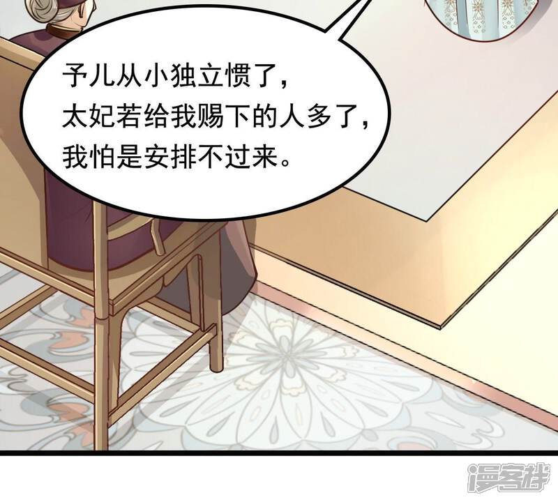 《战神狂妃凤倾天下》第33话 闹掰了 第66页