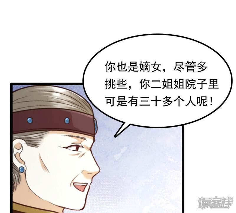 《战神狂妃凤倾天下》第33话 闹掰了 第68页