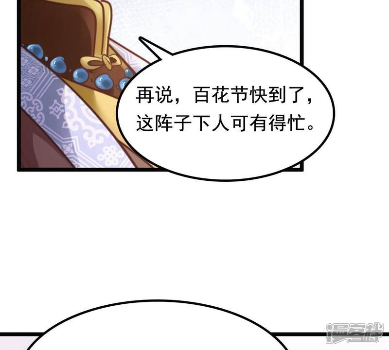 《战神狂妃凤倾天下》第33话 闹掰了 第69页