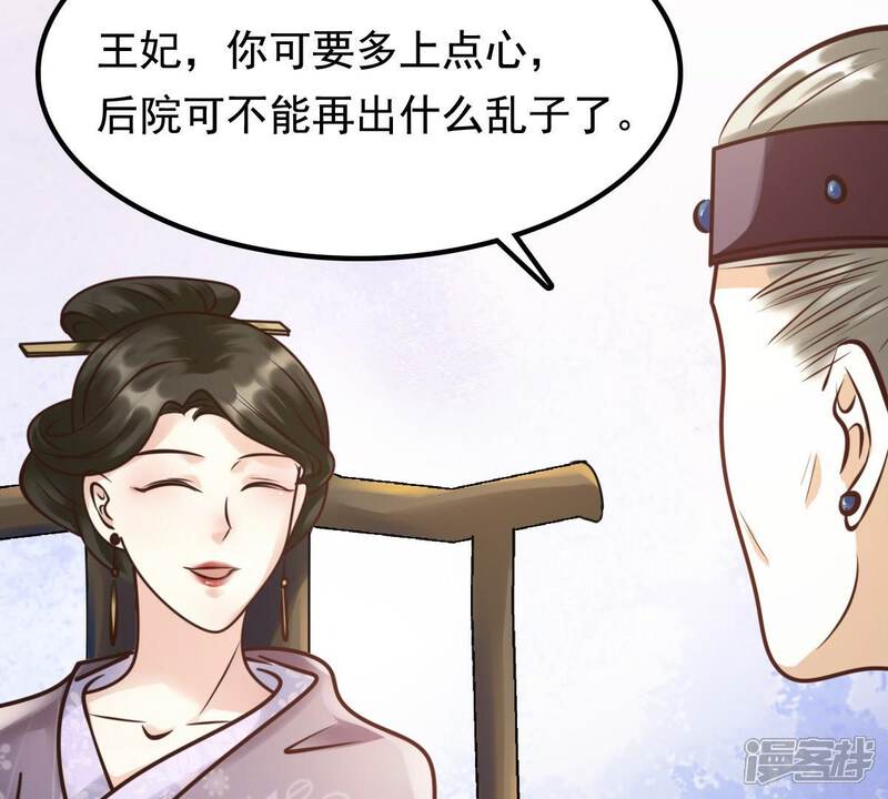 《战神狂妃凤倾天下》第33话 闹掰了 第70页