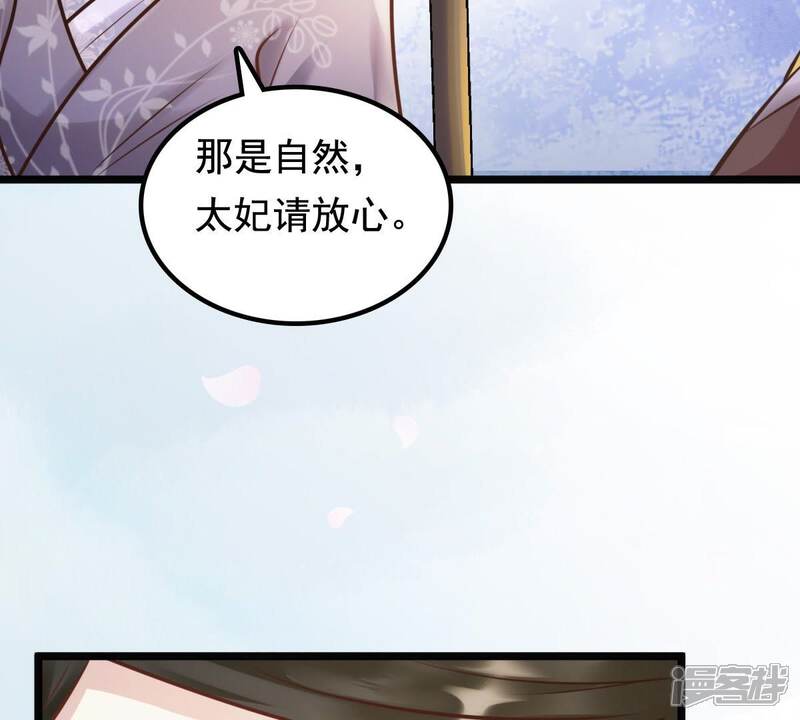 《战神狂妃凤倾天下》第33话 闹掰了 第71页