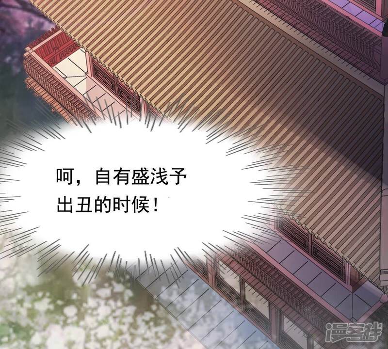 《战神狂妃凤倾天下》第33话 闹掰了 第74页