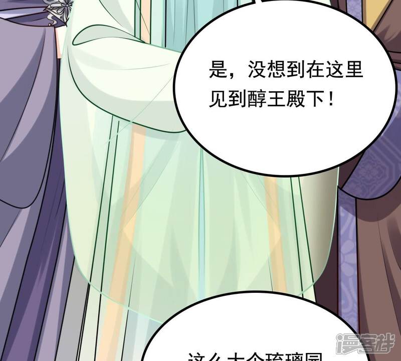 《战神狂妃凤倾天下》第35话 你是本王的人！ 第10页