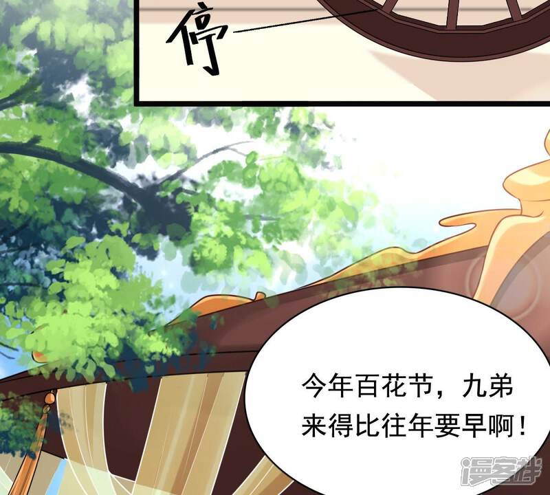 《战神狂妃凤倾天下》第35话 你是本王的人！ 第17页
