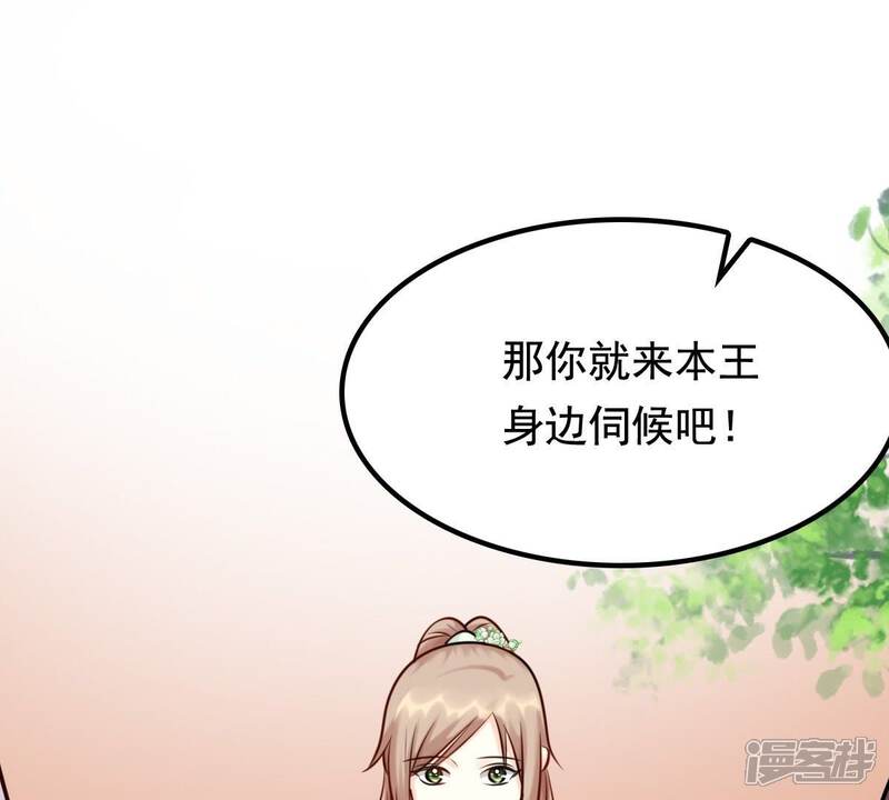 《战神狂妃凤倾天下》第35话 你是本王的人！ 第32页