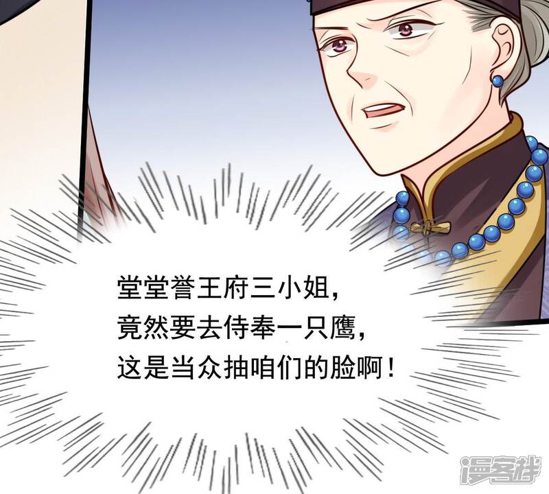 《战神狂妃凤倾天下》第35话 你是本王的人！ 第35页