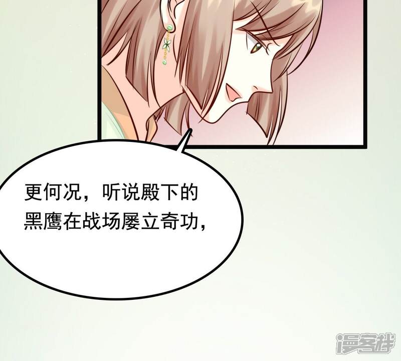 《战神狂妃凤倾天下》第35话 你是本王的人！ 第44页