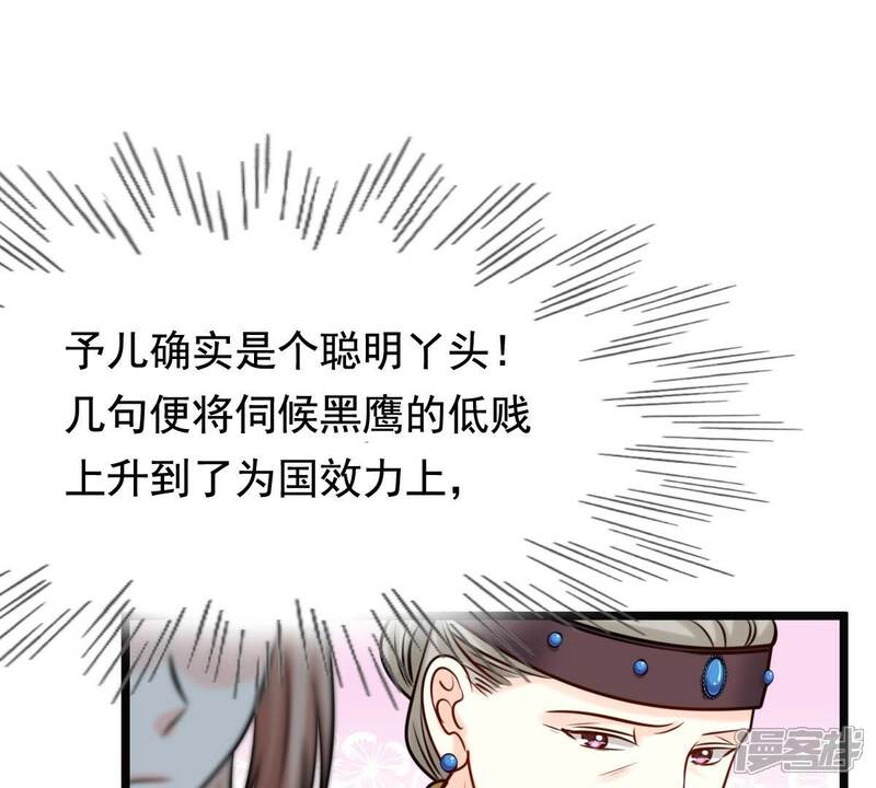 《战神狂妃凤倾天下》第35话 你是本王的人！ 第48页