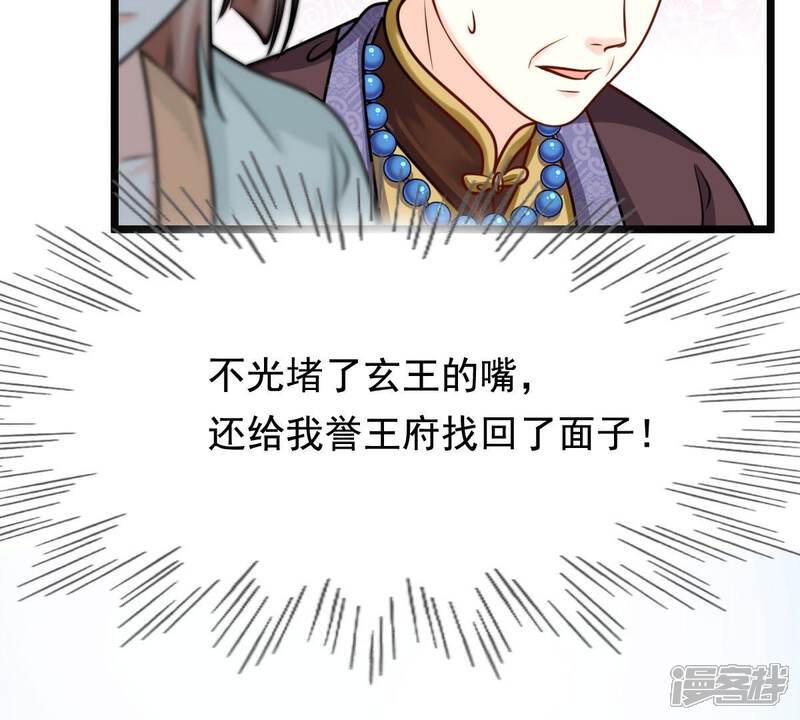 《战神狂妃凤倾天下》第35话 你是本王的人！ 第49页