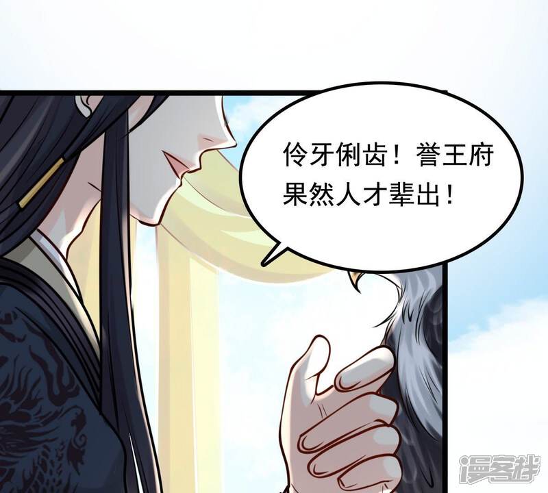 《战神狂妃凤倾天下》第35话 你是本王的人！ 第50页