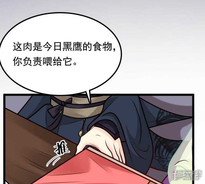 《战神狂妃凤倾天下》第35话 你是本王的人！ 第62页