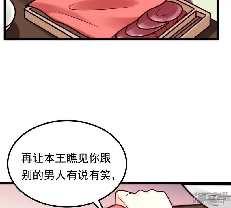 《战神狂妃凤倾天下》第35话 你是本王的人！ 第63页
