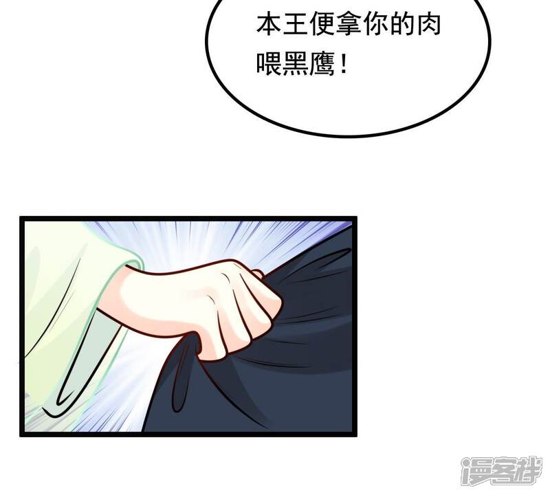 《战神狂妃凤倾天下》第35话 你是本王的人！ 第66页
