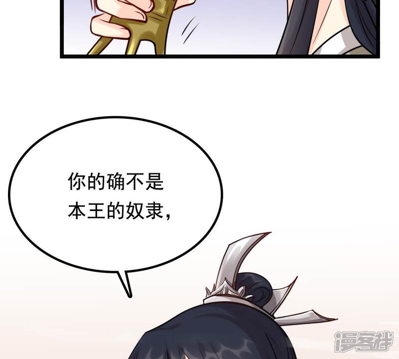 《战神狂妃凤倾天下》第35话 你是本王的人！ 第69页