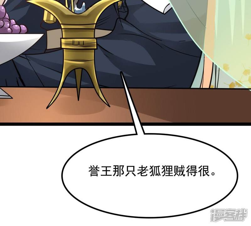 《战神狂妃凤倾天下》第36话 一人之下 第16页