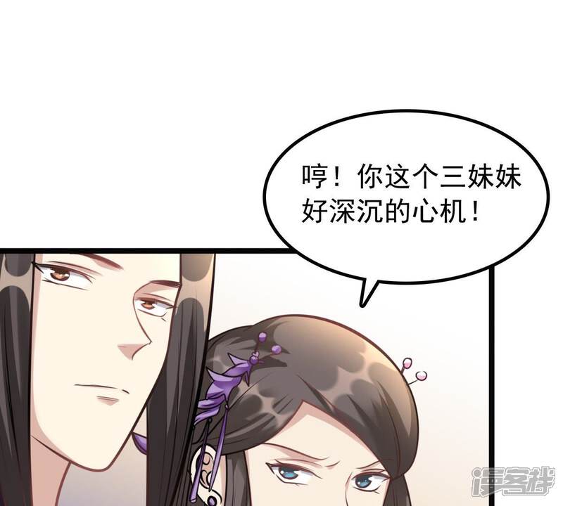 《战神狂妃凤倾天下》第36话 一人之下 第24页