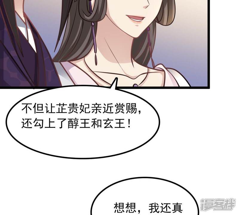 《战神狂妃凤倾天下》第36话 一人之下 第25页
